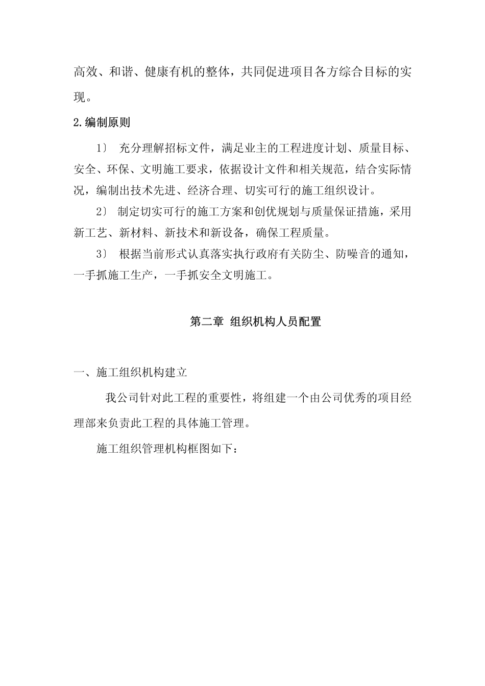 2025年精选优质工程资料：四川防洪提工程施工组织设计.pdf_第3页