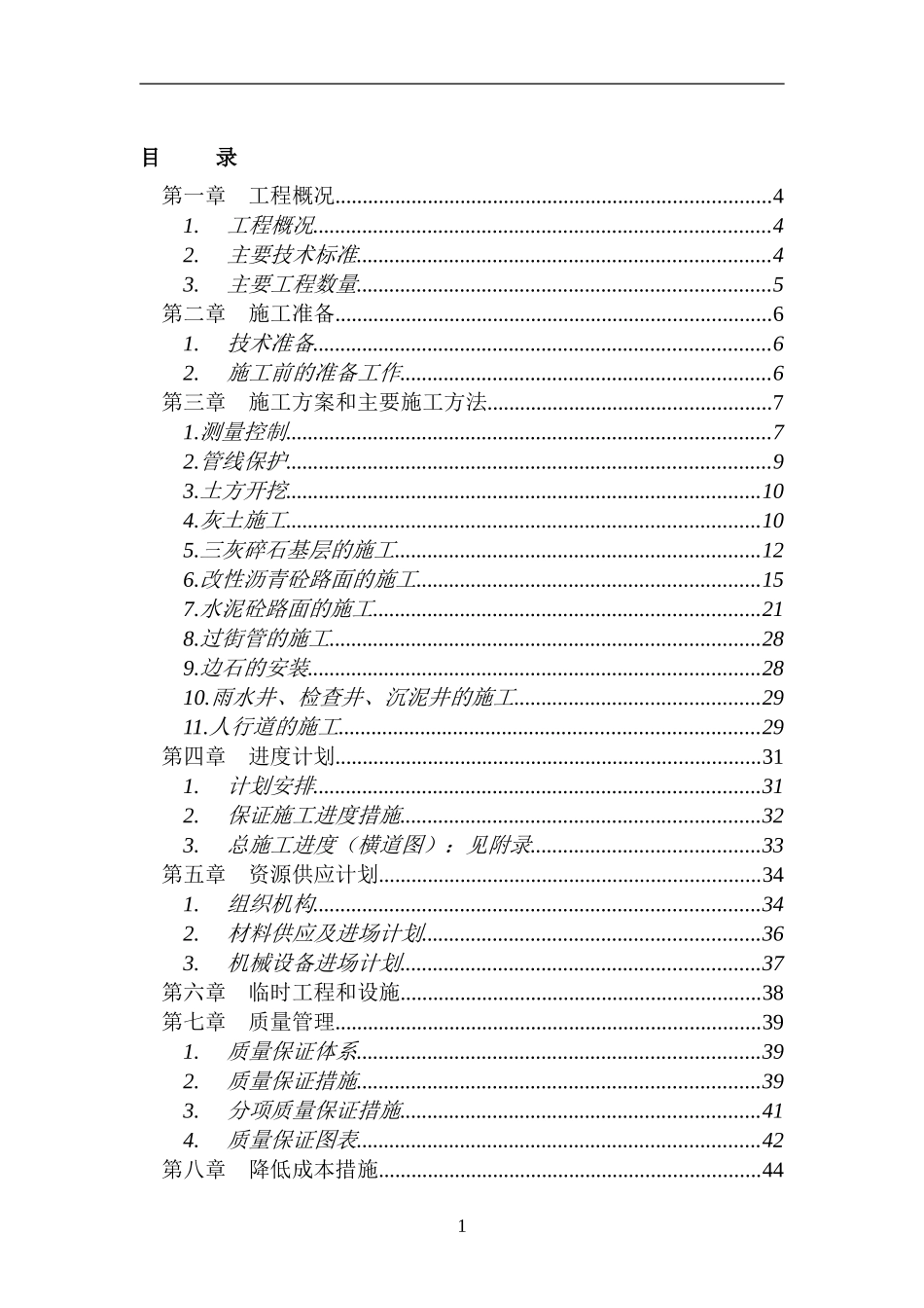 2025年精选优质工程资料：学府路施工组织设计.doc_第1页
