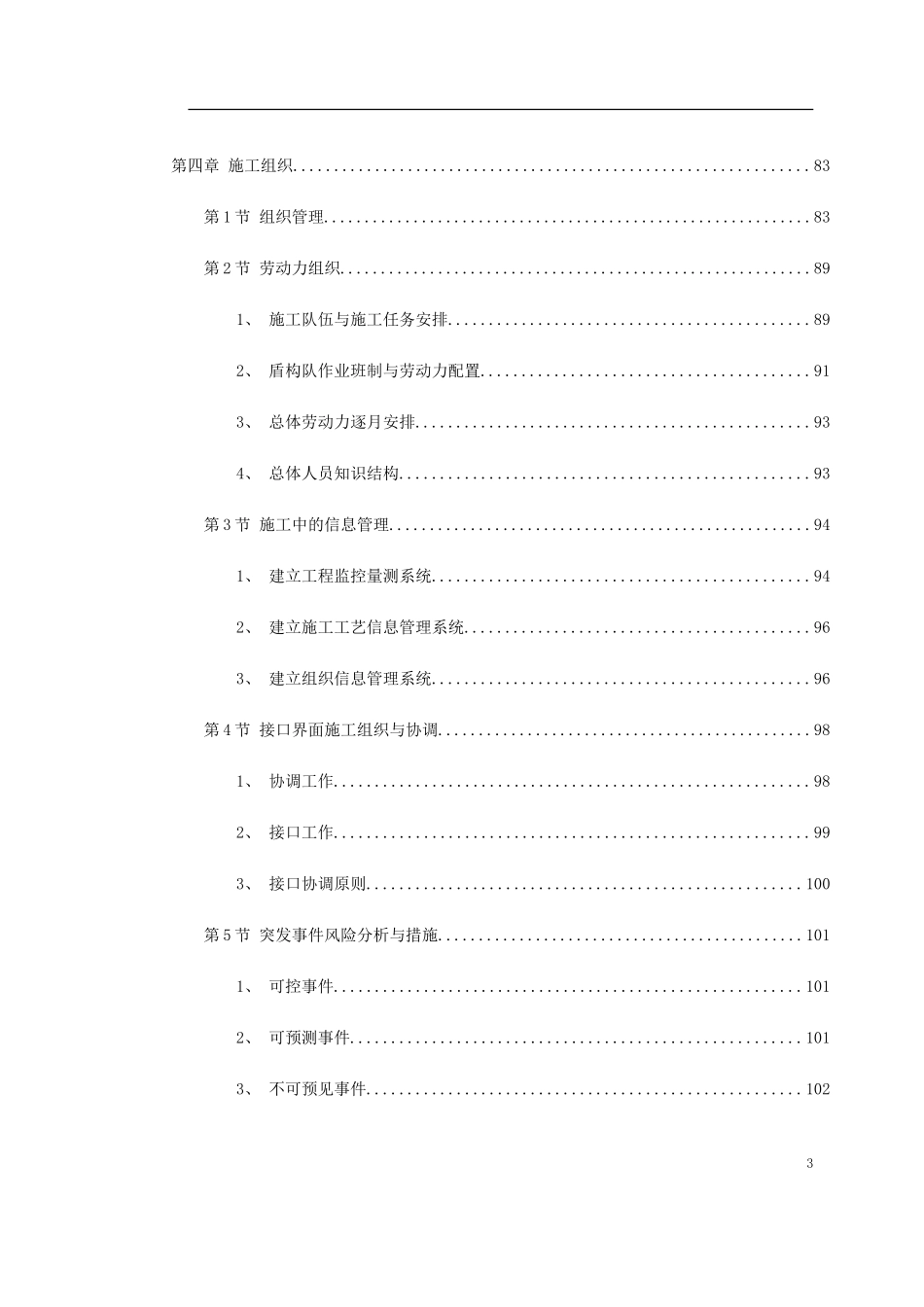 2025年精选优质工程资料：南京地铁盾构标书.doc_第3页