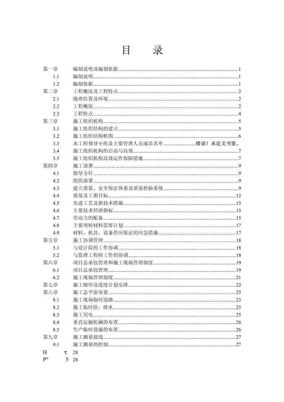 2025年精选优质工程资料：四川省某综合楼工程施工组织设计.pdf_第1页