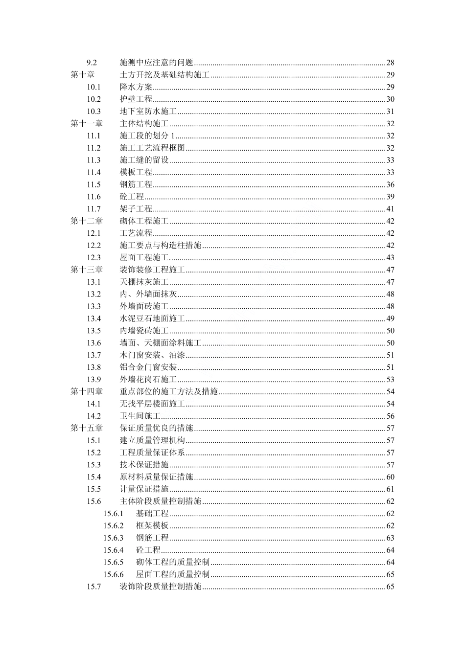 2025年精选优质工程资料：四川省某综合楼工程施工组织设计.pdf_第2页