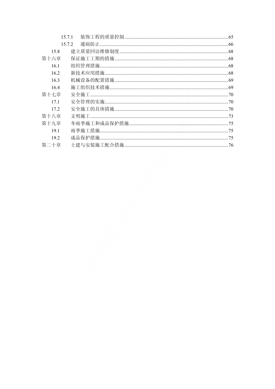 2025年精选优质工程资料：四川省某综合楼工程施工组织设计.pdf_第3页