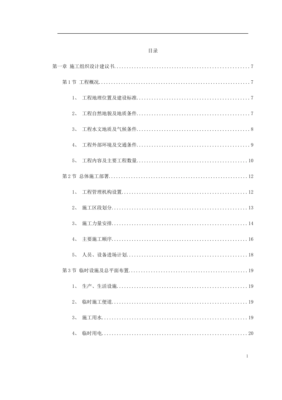 2025年精选优质工程资料：南京某大桥施工组织设计.doc_第1页