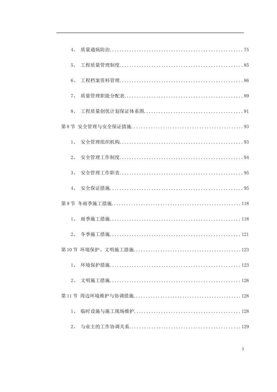 2025年精选优质工程资料：南京某大桥施工组织设计.doc_第3页