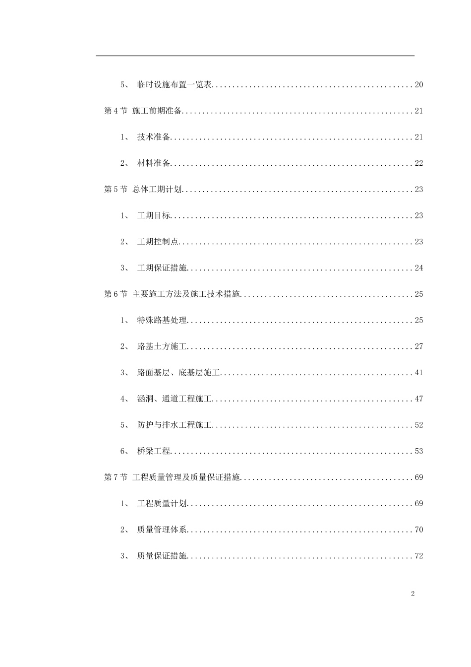 2025年精选优质工程资料：南京某大桥施工组织设计方案.doc_第2页