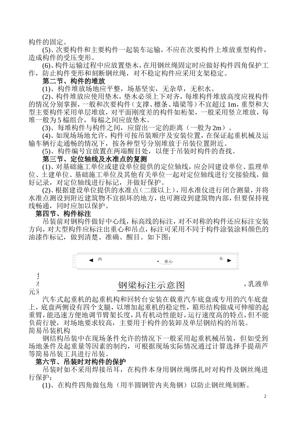 2025年精选优质工程资料：南京某钢结构吊装施工方案.doc_第3页