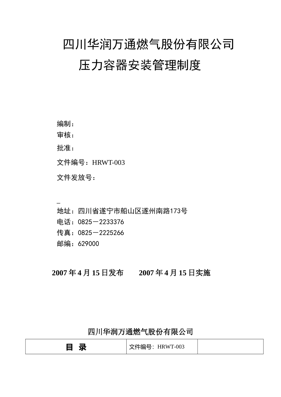 2025年精选优质工程资料：压力容器管理制度.doc_第1页