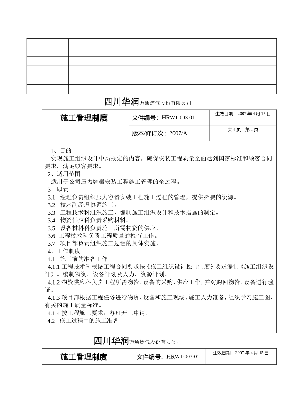 2025年精选优质工程资料：压力容器管理制度.doc_第3页