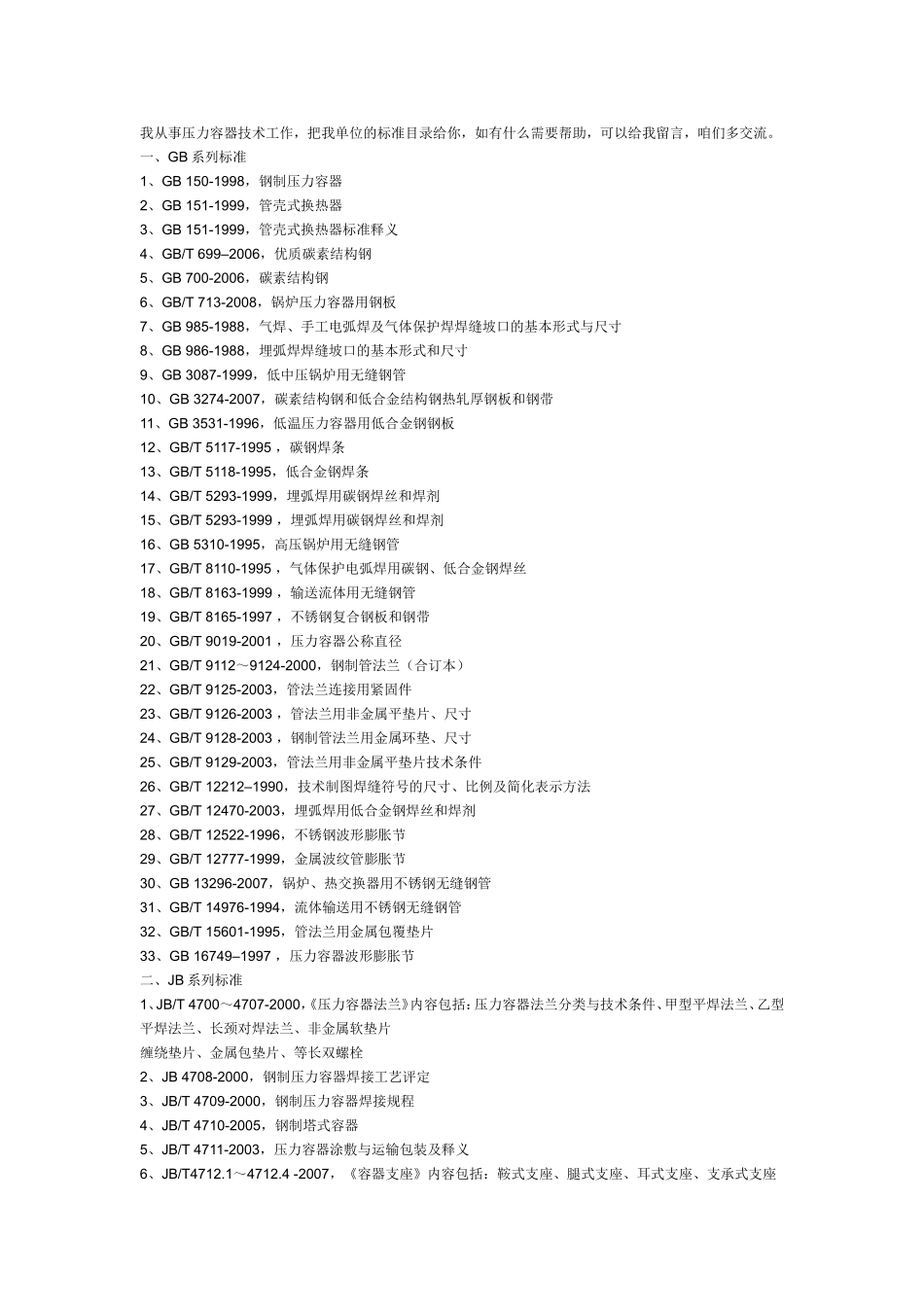 2025年精选优质工程资料：压力容器汇总.doc_第1页