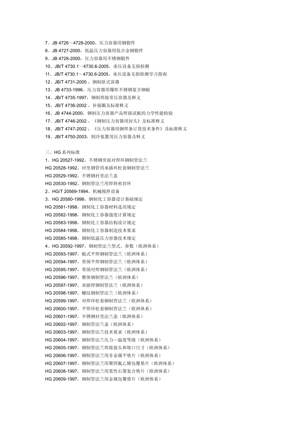 2025年精选优质工程资料：压力容器汇总.doc_第2页