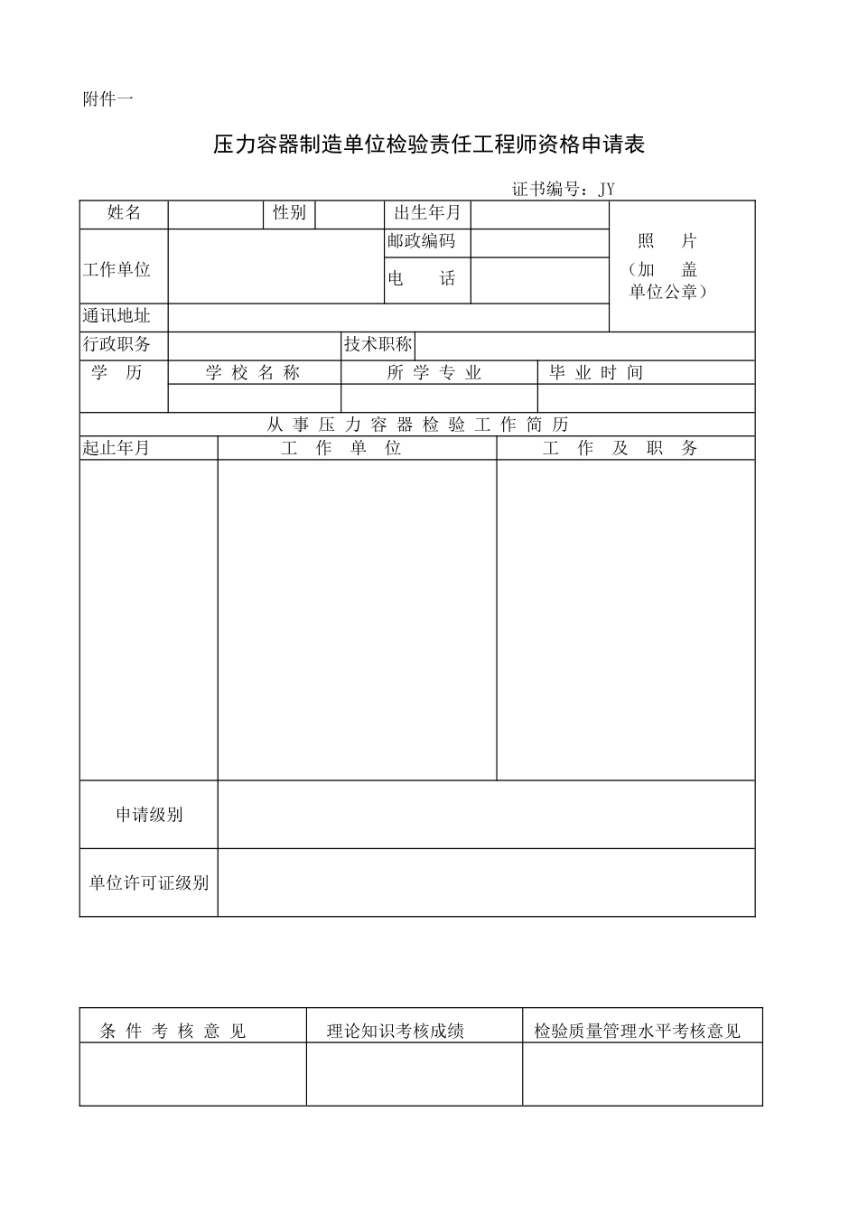 2025年精选优质工程资料：压力容器制造单位检验责任工程师.doc_第3页