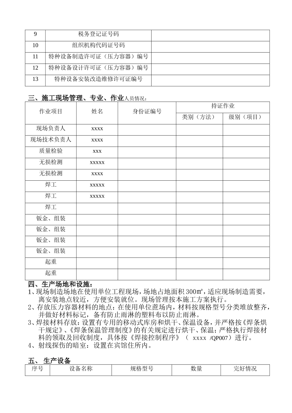 2025年精选优质工程资料：压力容器制造施工方案.doc_第2页