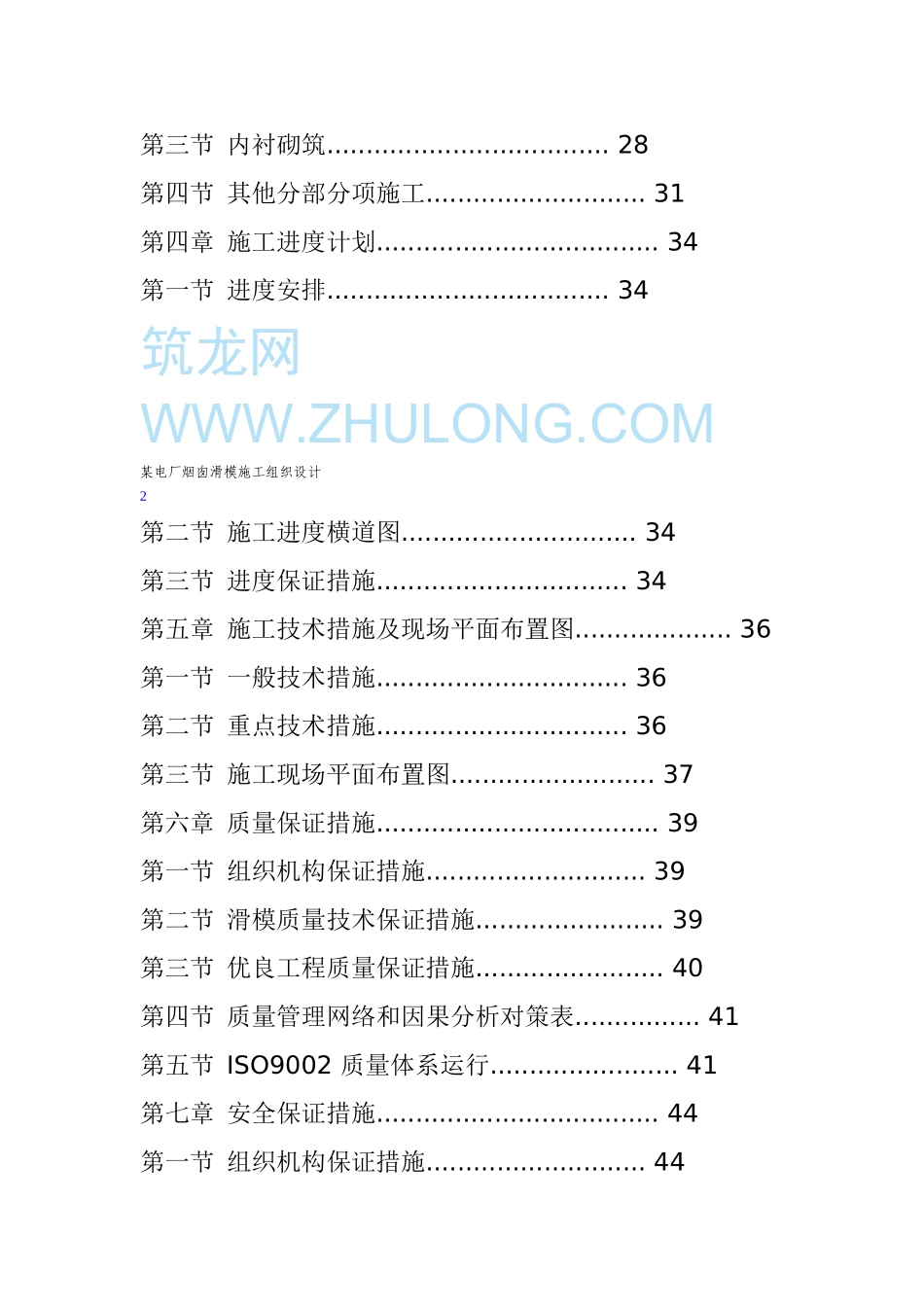 2025年精选优质工程资料：烟囱方案.doc_第2页