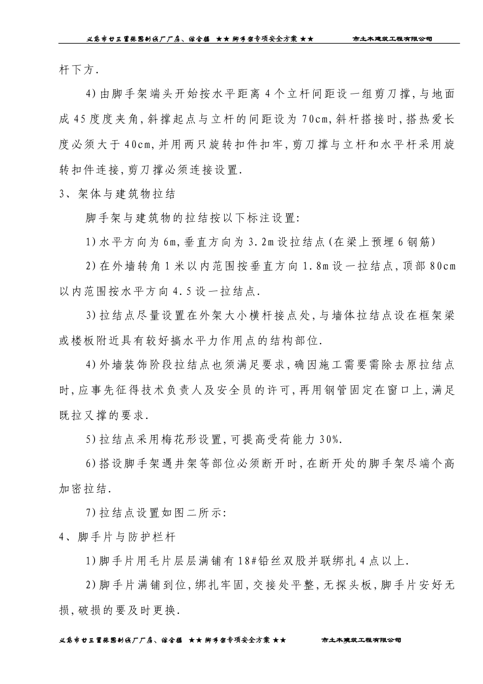 2025年精选优质工程资料：廿三里脚手架专项安全方案.doc_第3页