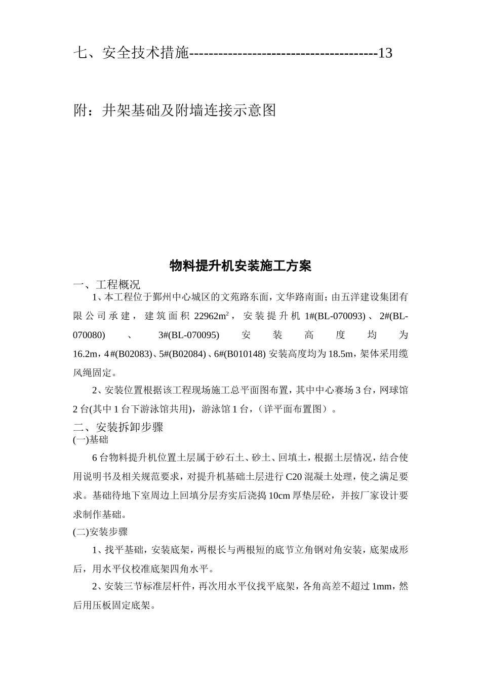 2025年精选优质工程资料：宁波某工程物料提升机安装施工方案.doc_第2页
