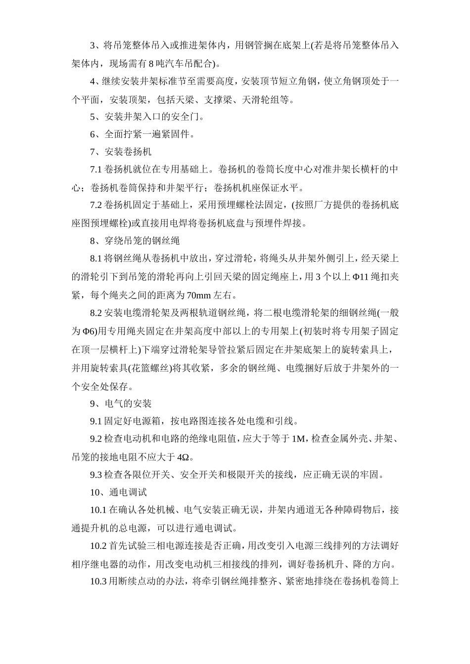 2025年精选优质工程资料：宁波某工程物料提升机安装施工方案.doc_第3页