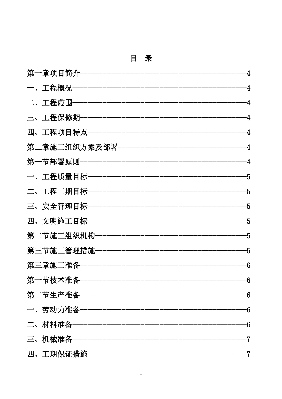 2025年精选优质工程资料：兖州路灯施工方案.doc_第2页