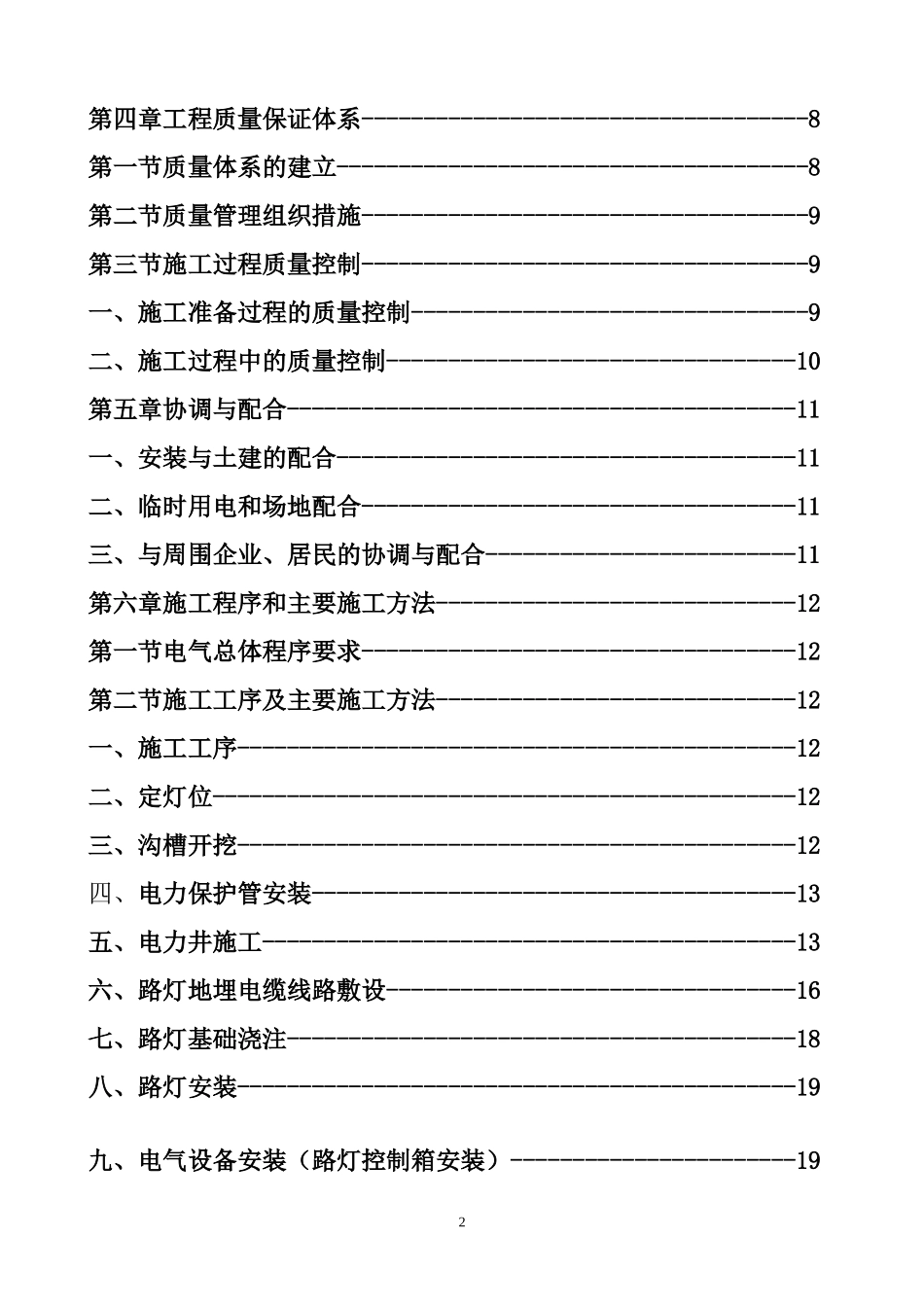 2025年精选优质工程资料：兖州路灯施工方案.doc_第3页