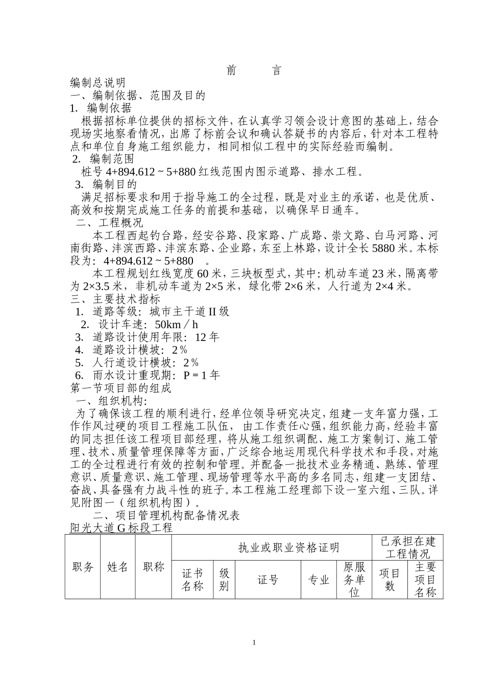 2025年精选优质工程资料：阳光大道施工组织设计方案.doc_第1页