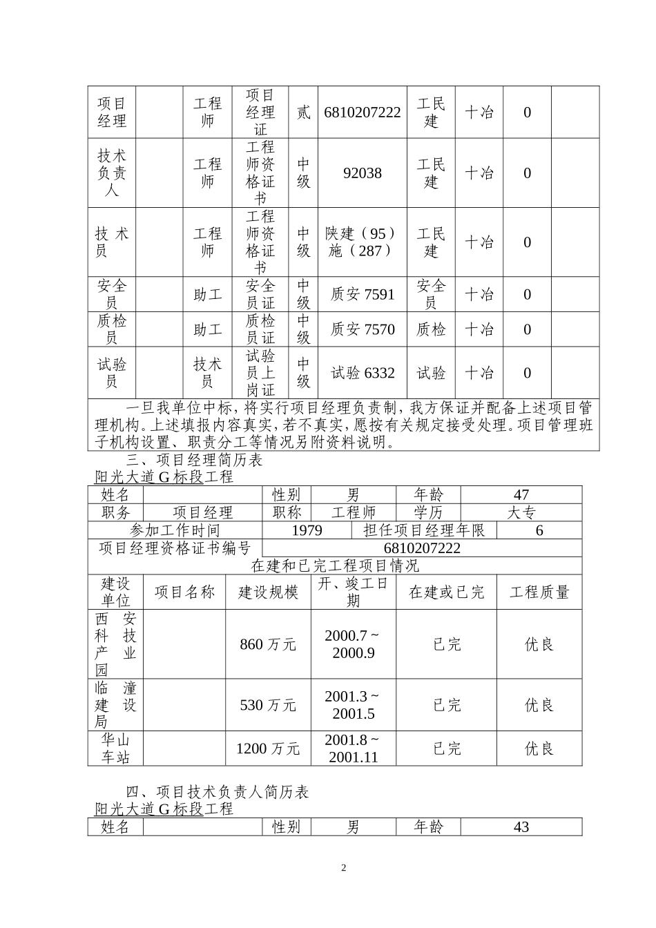 2025年精选优质工程资料：阳光大道施工组织设计方案.doc_第2页