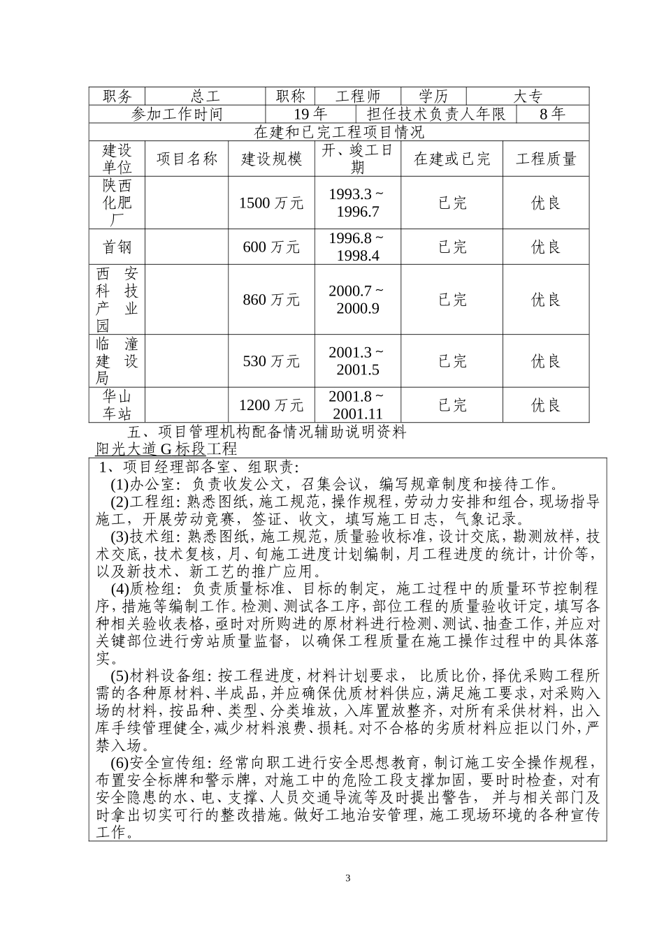 2025年精选优质工程资料：阳光大道施工组织设计方案.doc_第3页