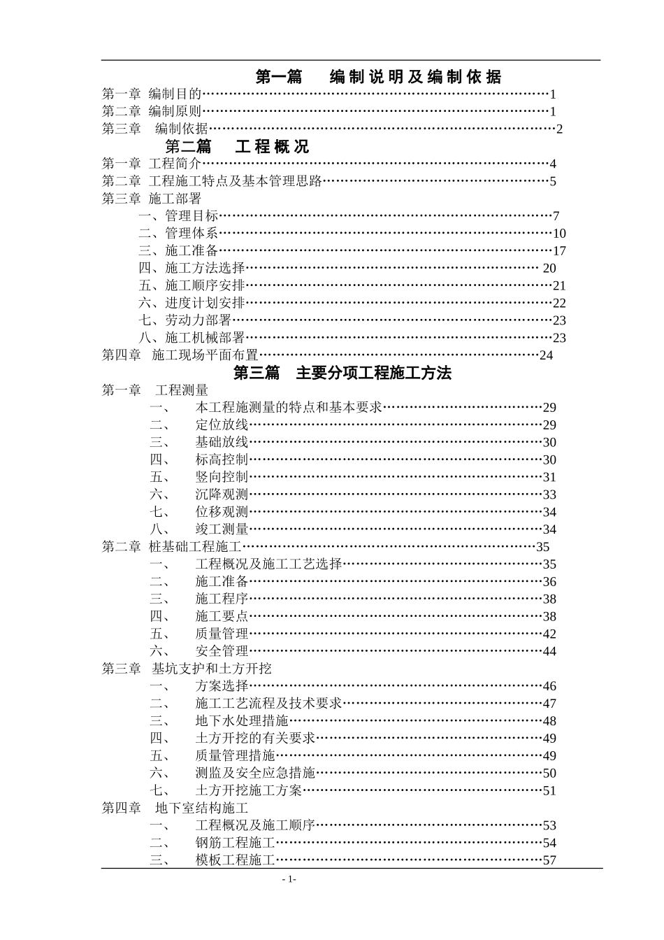 2025年精选优质工程资料：阳光大厦工程施工组织设计方案.DOC_第1页