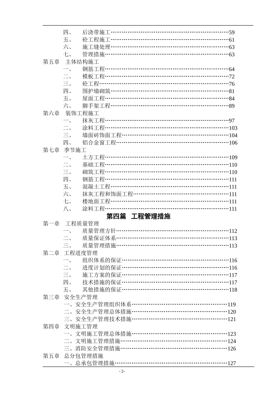 2025年精选优质工程资料：阳光大厦工程施工组织设计方案.DOC_第2页
