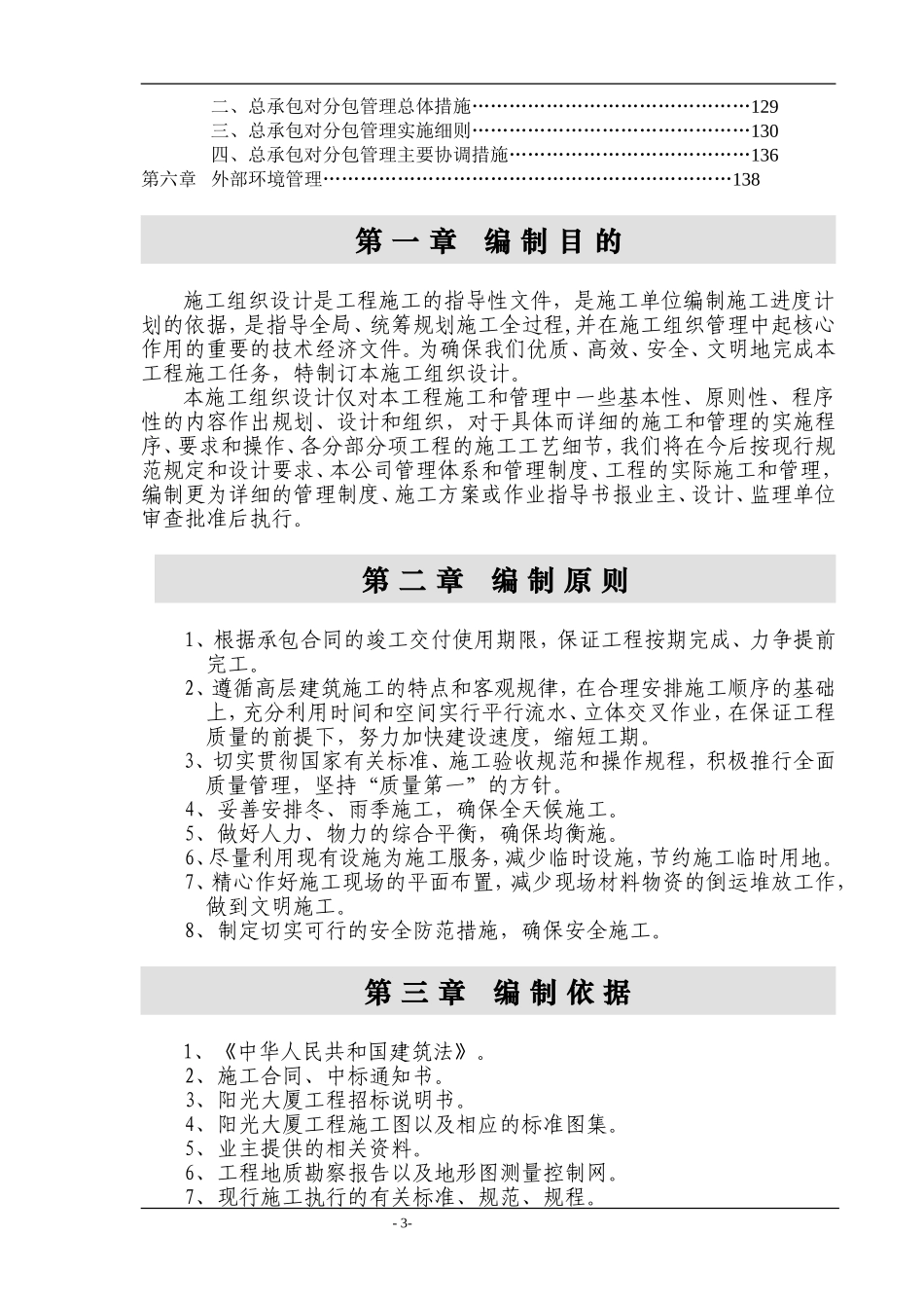 2025年精选优质工程资料：阳光大厦工程施工组织设计方案.DOC_第3页