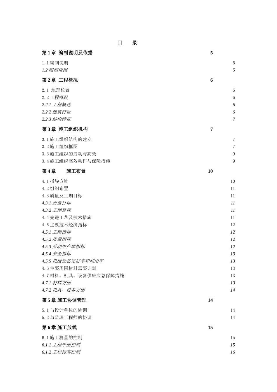 2025年精选优质工程资料：阳光丽景小区工程施工组织设计.doc_第1页