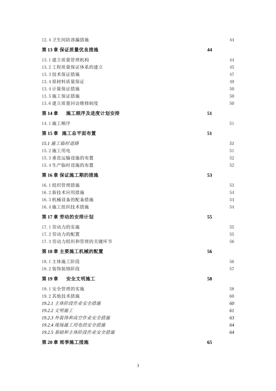 2025年精选优质工程资料：阳光丽景小区工程施工组织设计.doc_第3页