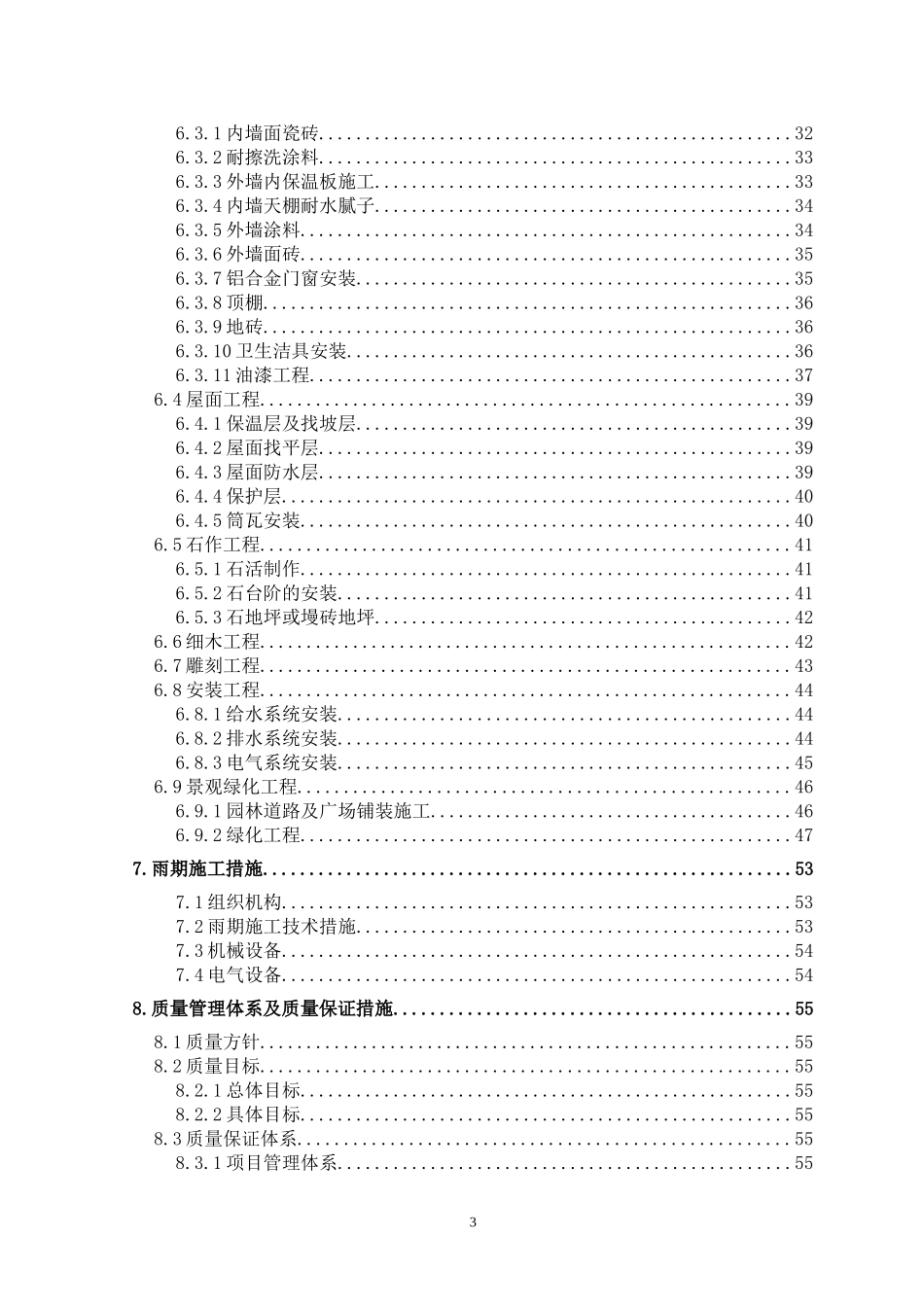 2025年精选优质工程资料：阳台山施组.doc_第3页