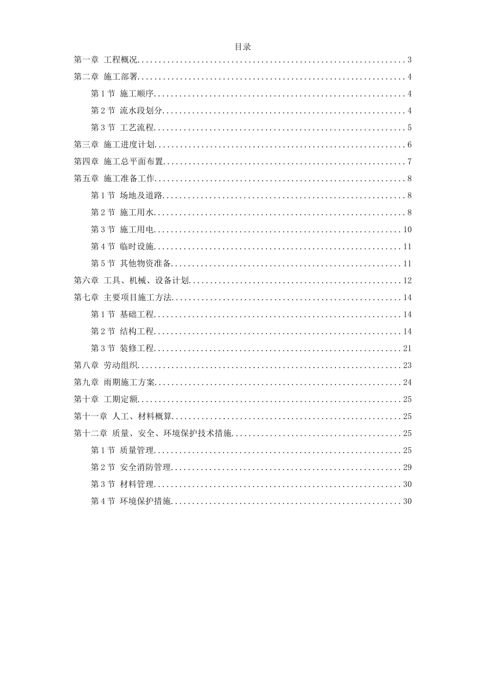 2025年精选优质工程资料：全现浇大模板多层住宅搂工程施工组织设计.doc_第1页