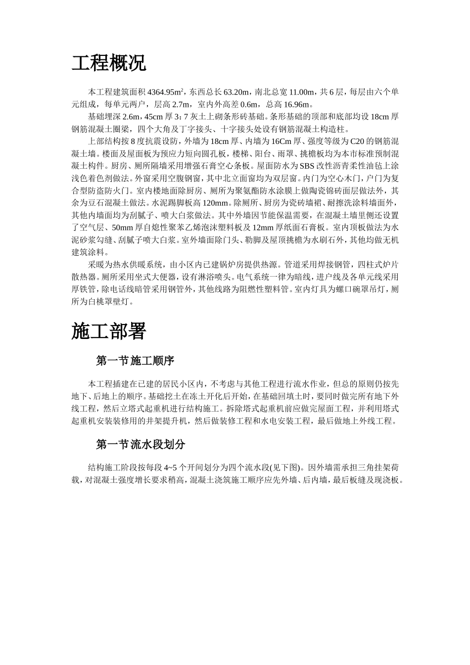 2025年精选优质工程资料：全现浇大模板多层住宅搂工程施工组织设计.doc_第2页