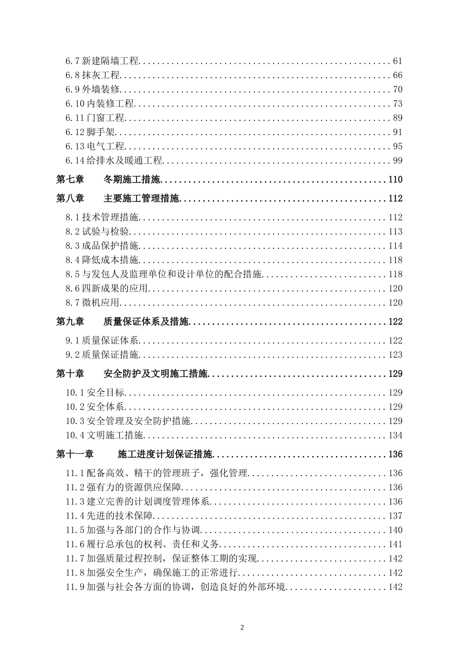 2025年精选优质工程资料：医院工程改造工程施工组织设计.doc_第2页