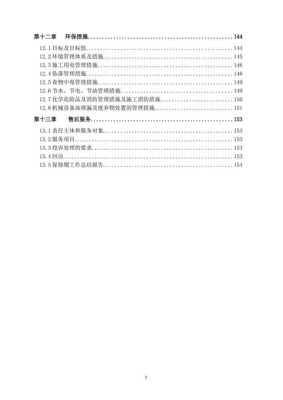 2025年精选优质工程资料：医院工程改造工程施工组织设计.doc_第3页