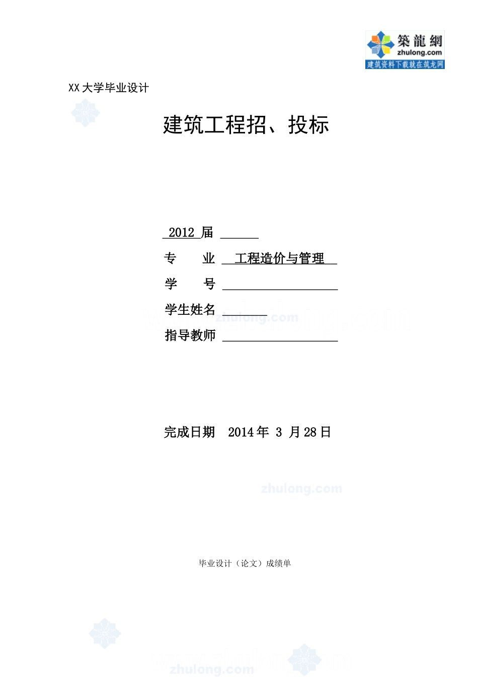 2025年精选优质工程资料：设计任务书_secret.doc_第1页