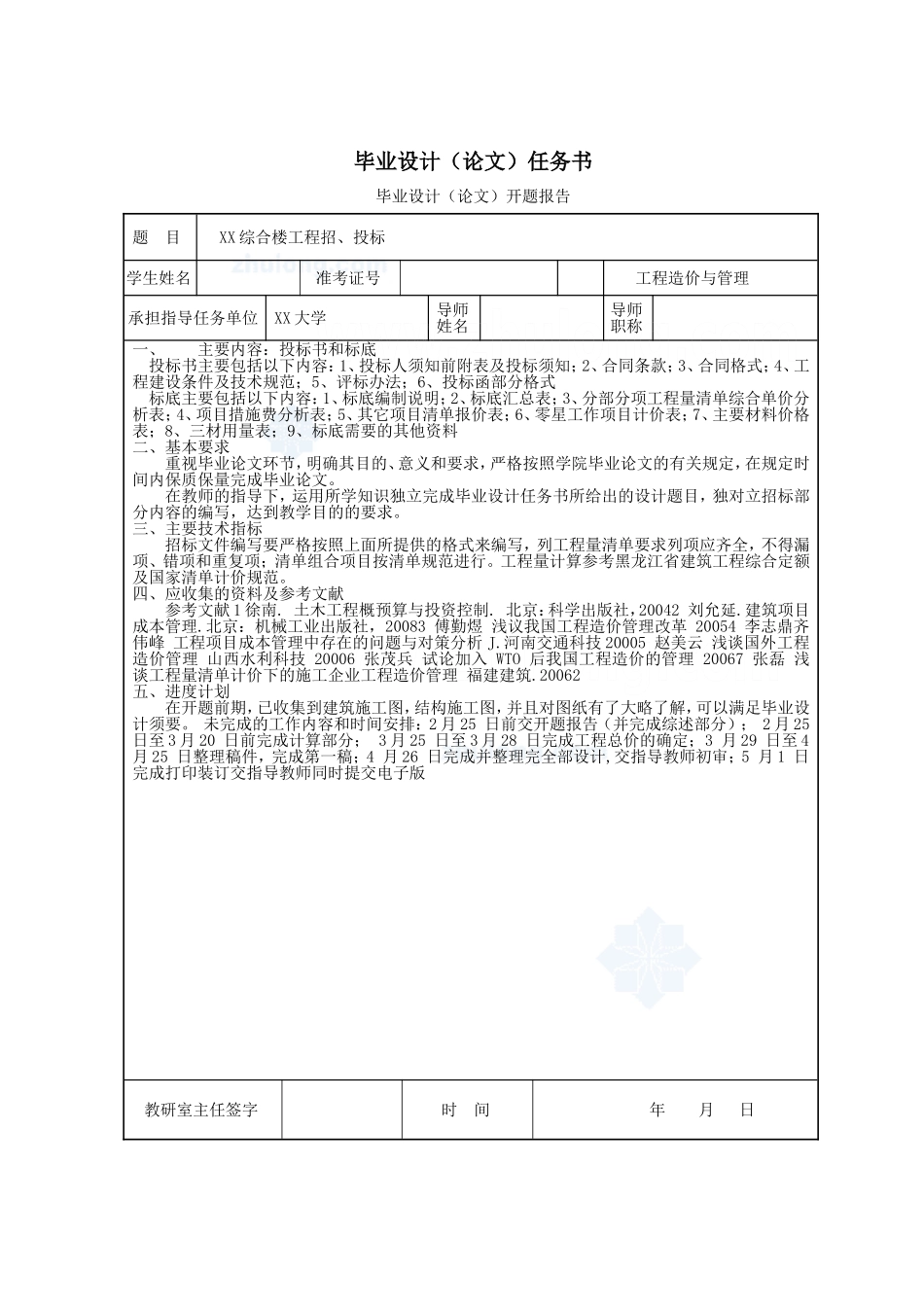 2025年精选优质工程资料：设计任务书_secret.doc_第3页