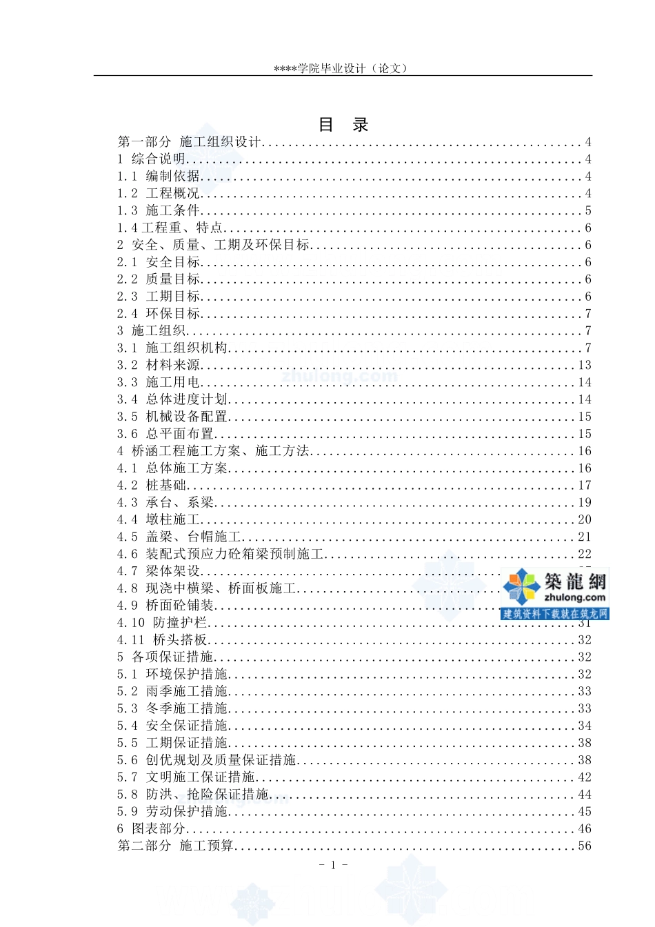 2025年精选优质工程资料：施工组织设计部分_secret.doc_第1页