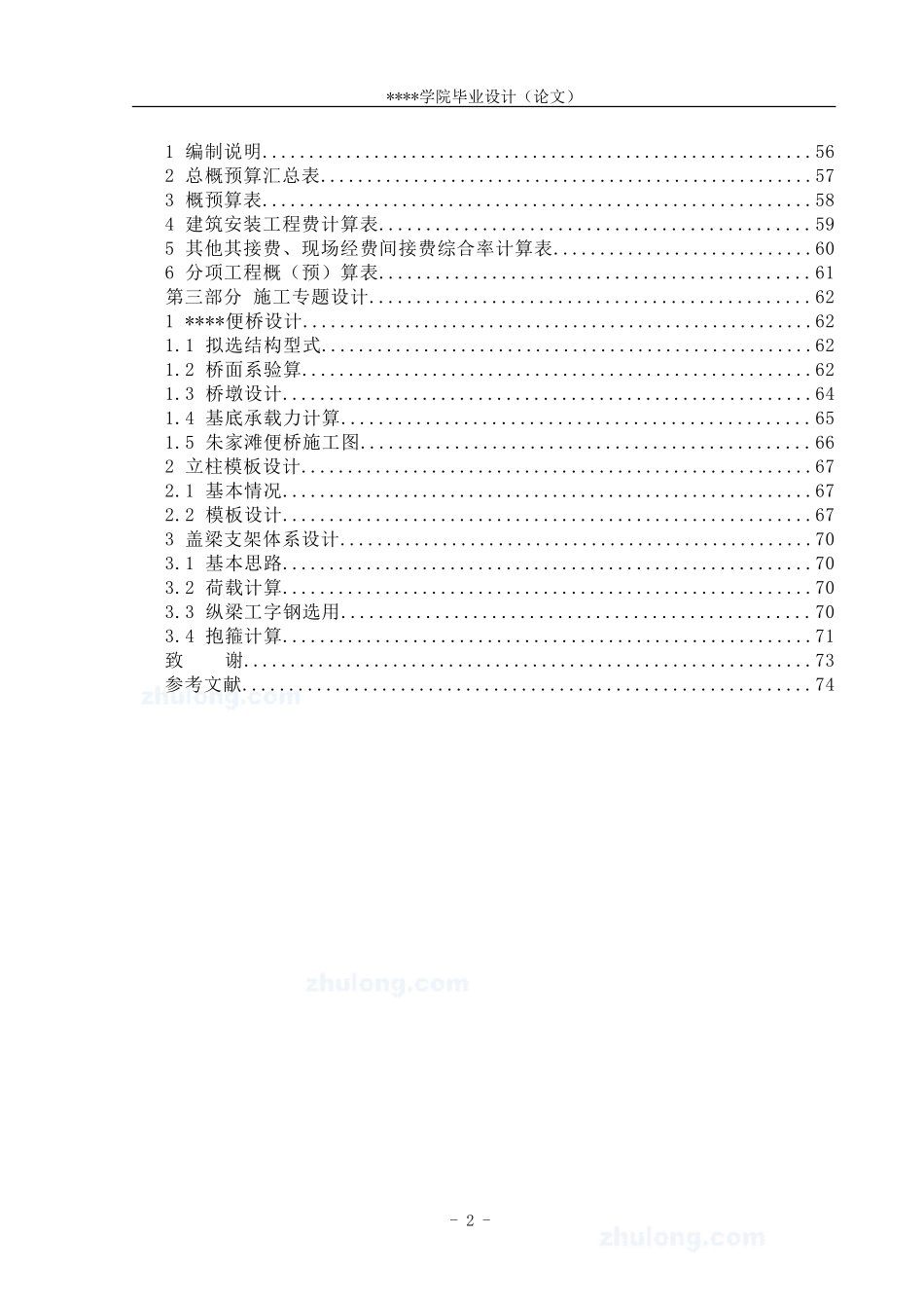2025年精选优质工程资料：施工组织设计部分_secret.doc_第2页