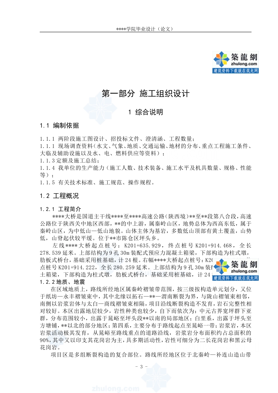 2025年精选优质工程资料：施工组织设计部分_secret.doc_第3页
