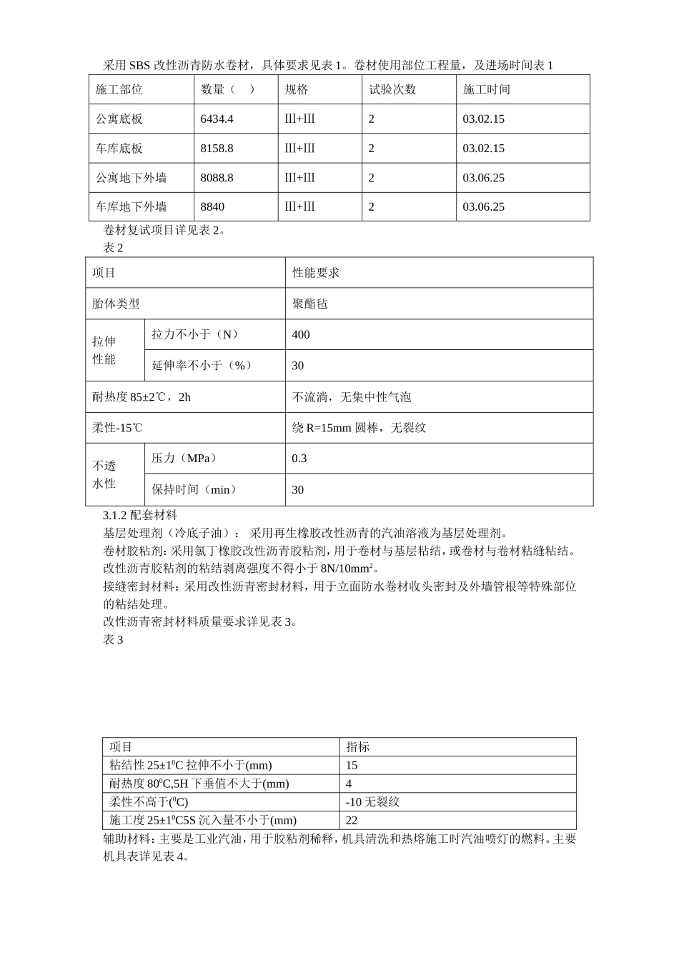 2025年精选优质工程资料：怡禾国标中心地下防水工程施工方案.doc_第3页