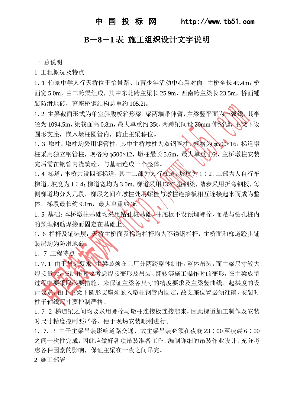 2025年精选优质工程资料：怡景中学.doc_第1页
