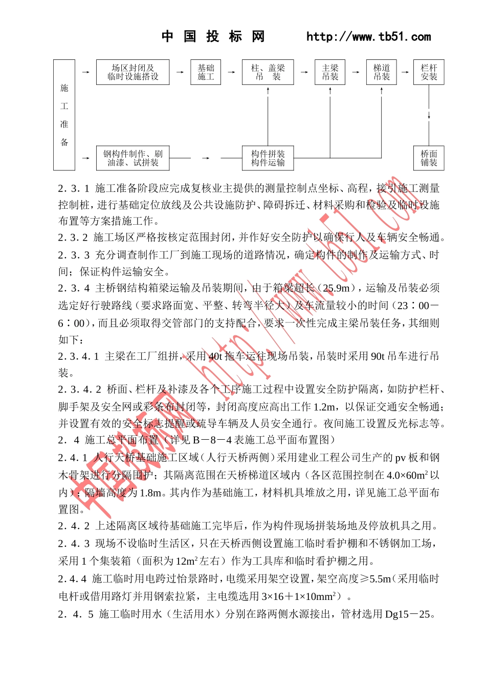 2025年精选优质工程资料：怡景中学.doc_第3页