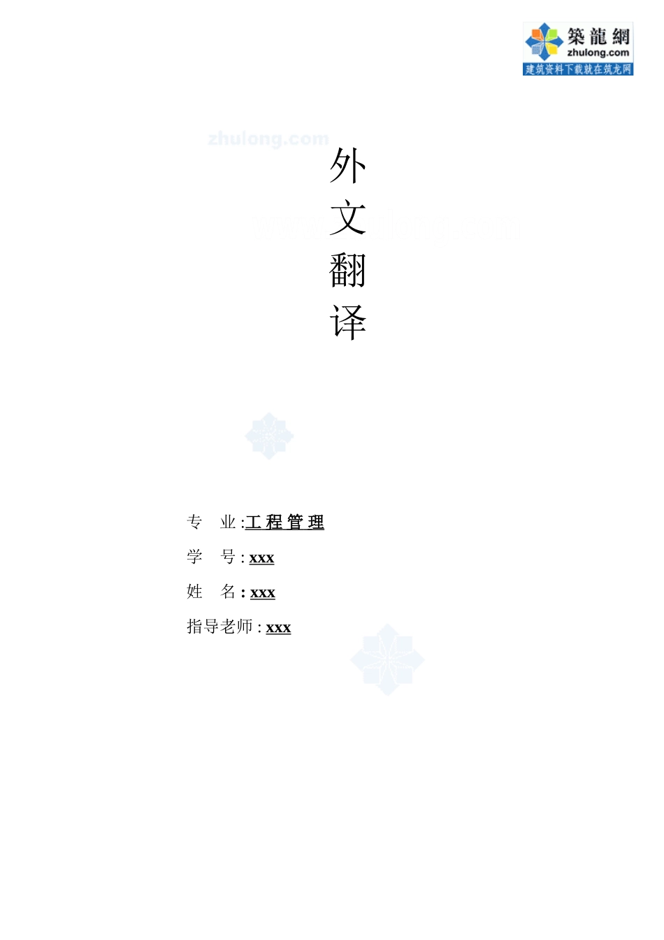 2025年精选优质工程资料：外文翻译_secret.doc_第1页