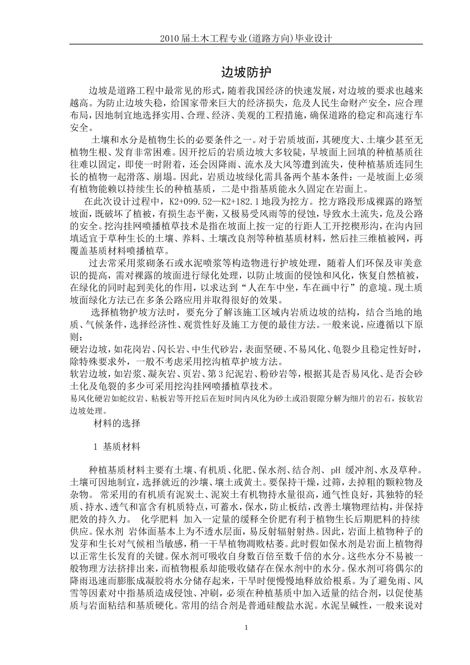 2025年精选优质工程资料：文献综述.doc_第1页