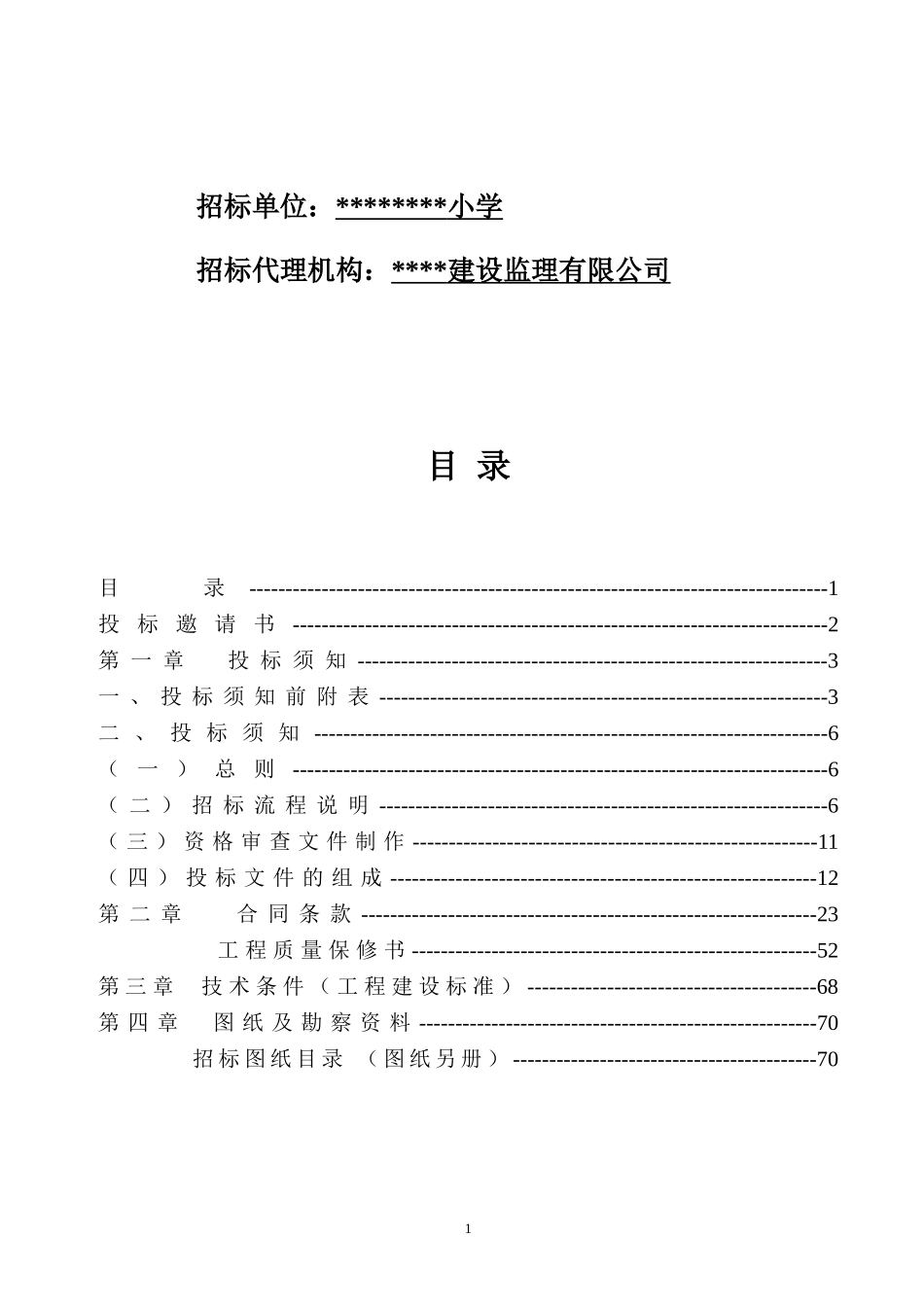 2025年精选优质工程资料：招标文件.doc_第2页