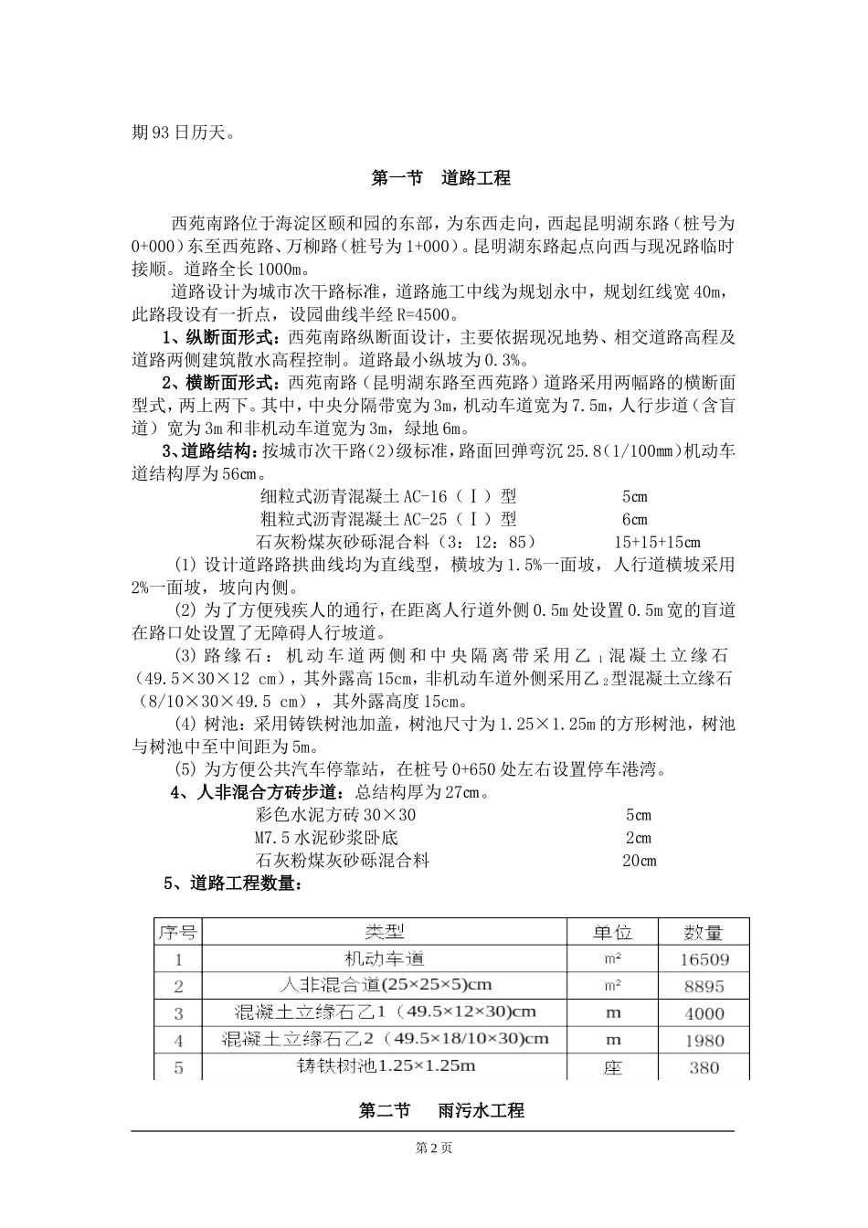 2025年优质工程资料：北京西苑南路道路改建工程及综合管线施工组织设计.doc_第2页