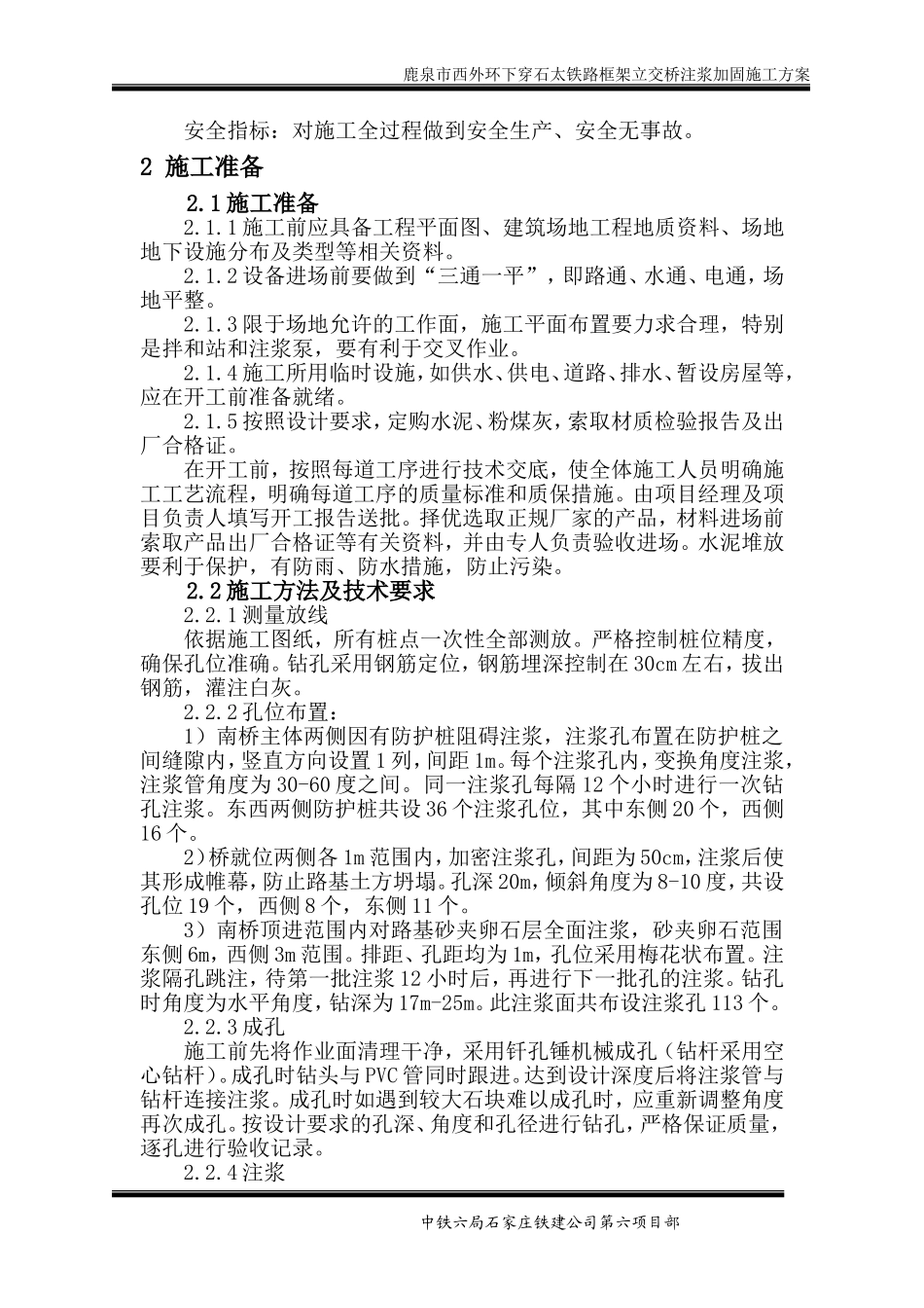 2025年精选优质工程资料：注浆施工组织设计.doc_第2页