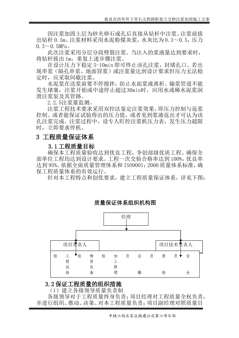 2025年精选优质工程资料：注浆施工组织设计.doc_第3页