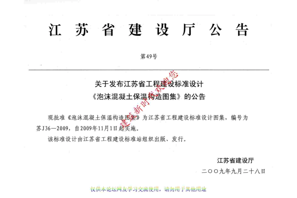 2025年精选优质工程资料：苏J36-2009 泡沫混凝土保温构造图集.pdf_第3页